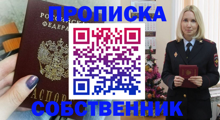 временная прописка в Пионерском